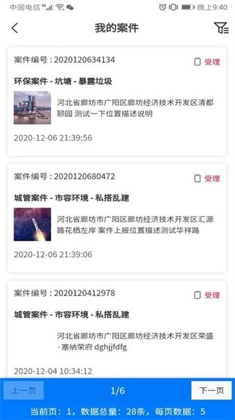 网格通无广告版图4