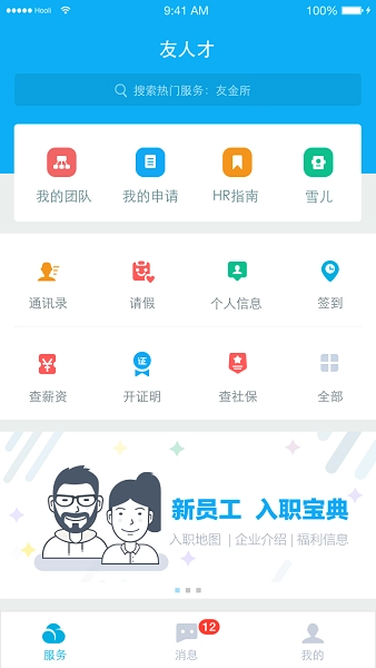 友人才手机正版图3