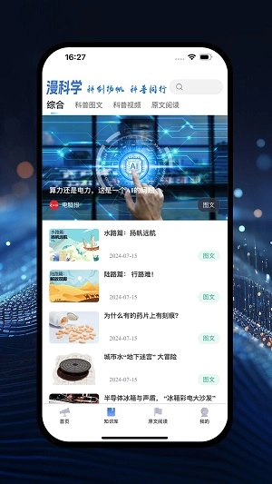 漫科学无广告版图1