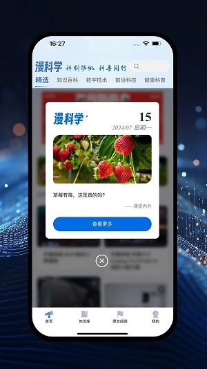 漫科学无广告版图3