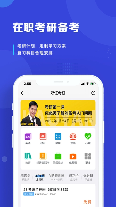 在职读研手机正版图1