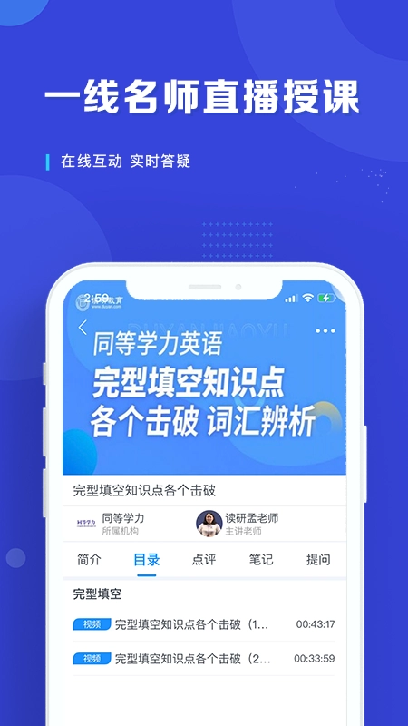 在职读研手机正版图2