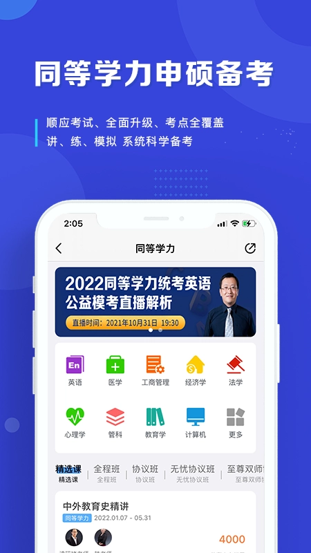 在职读研手机正版图5
