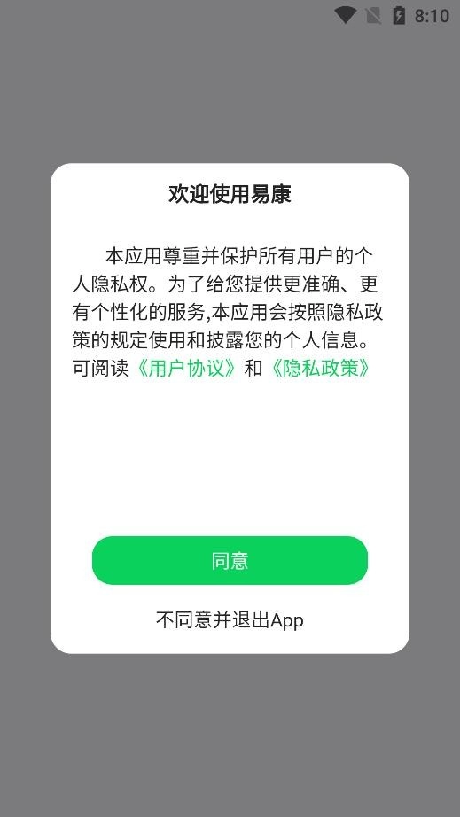 易康官方正版图2