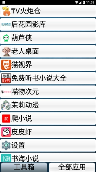 老人桌面直装版图2