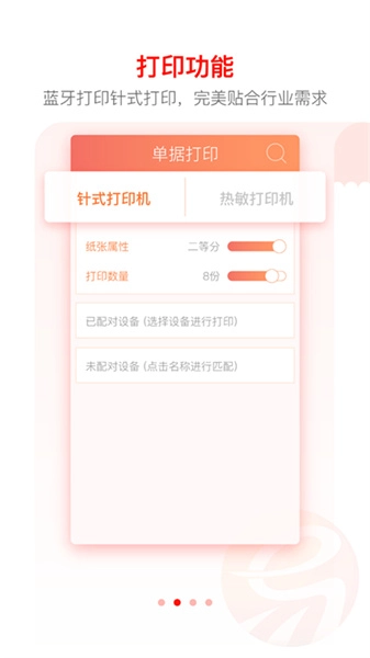 易开单官方版图1
