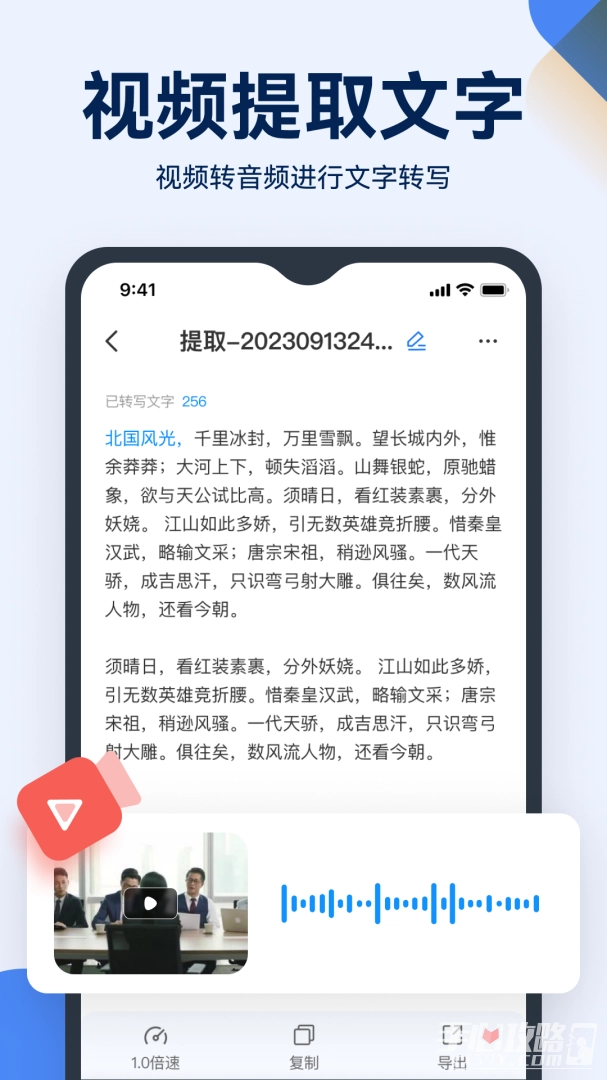 语音录音转文字直装版图3