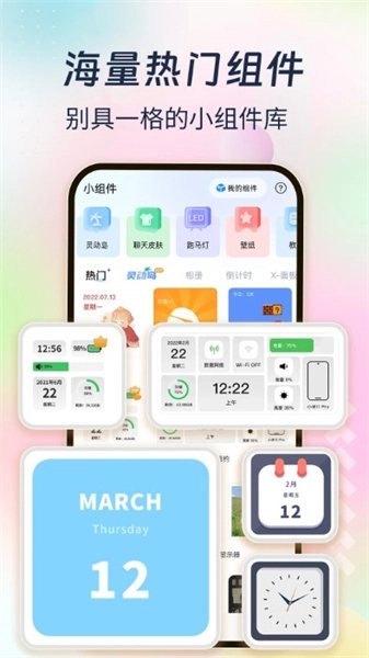 主题小组件大全手机免费版图4