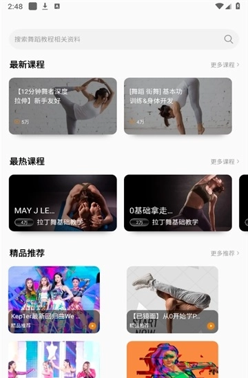 舞蹈考级通通用版图2