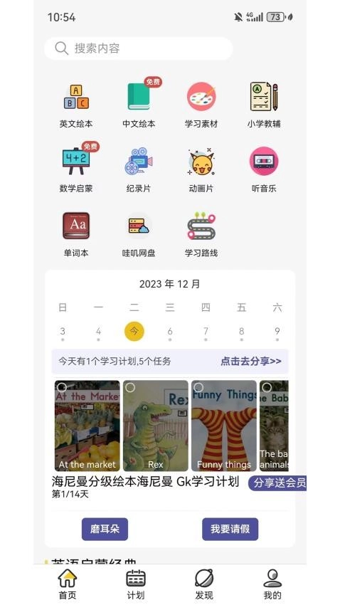 哇叽星球免费版图4