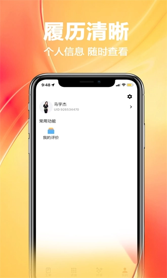 家政工安卓免费版图1