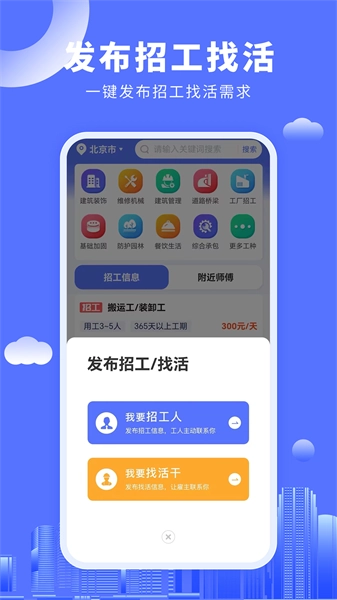 好工人官方版图1