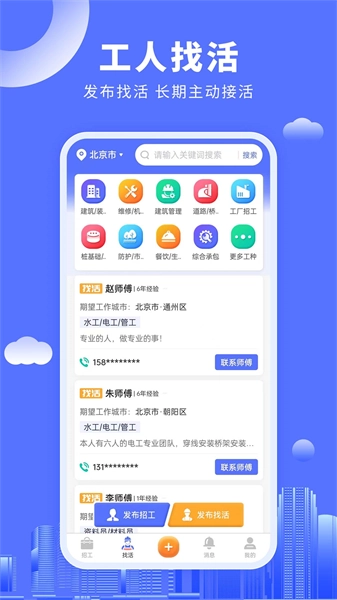 好工人官方版图4