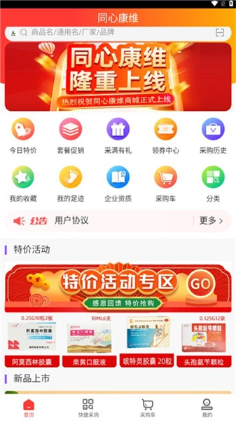 同心康维手机正版图3