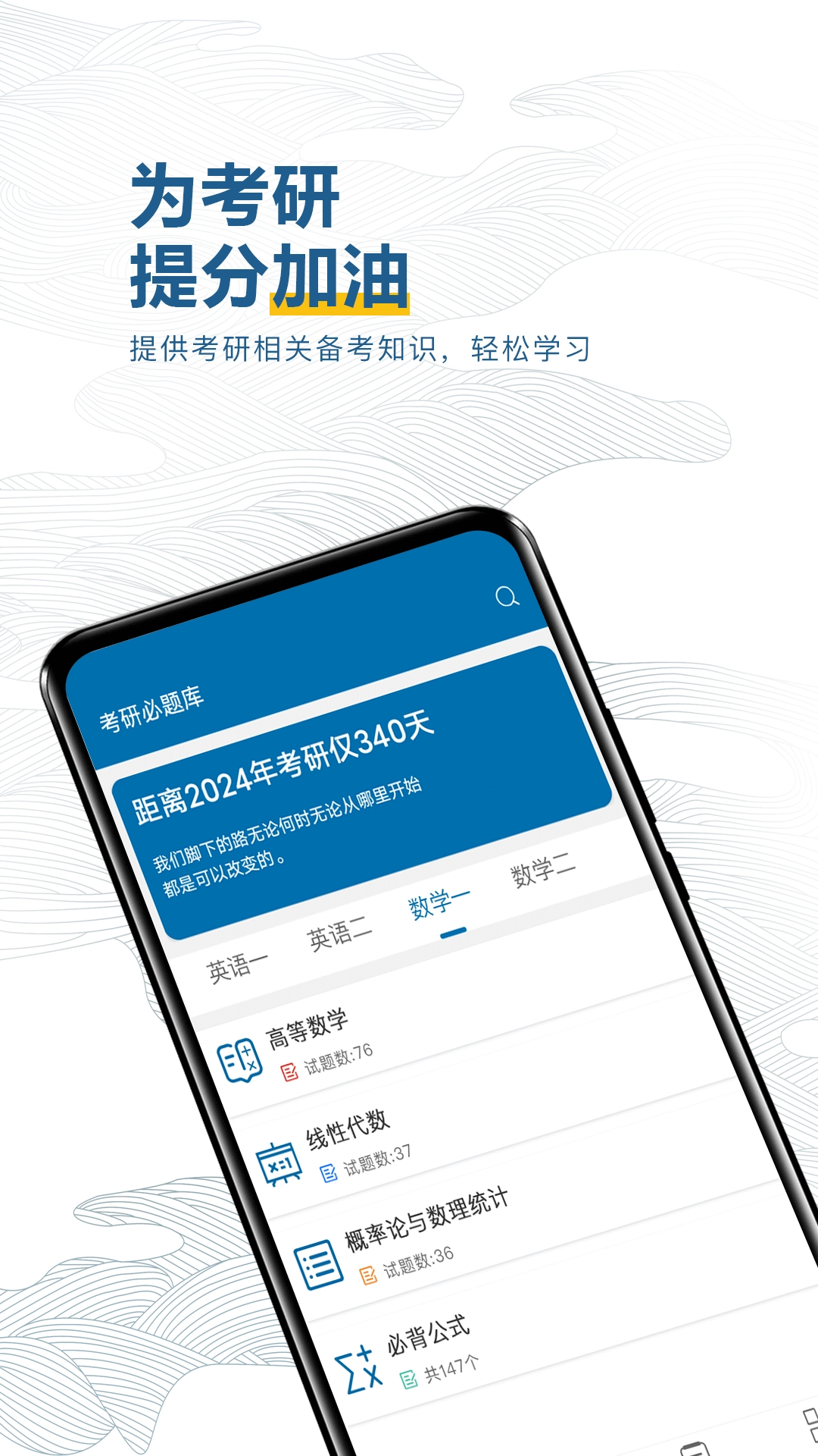 考研必题库软件官方最新版图2
