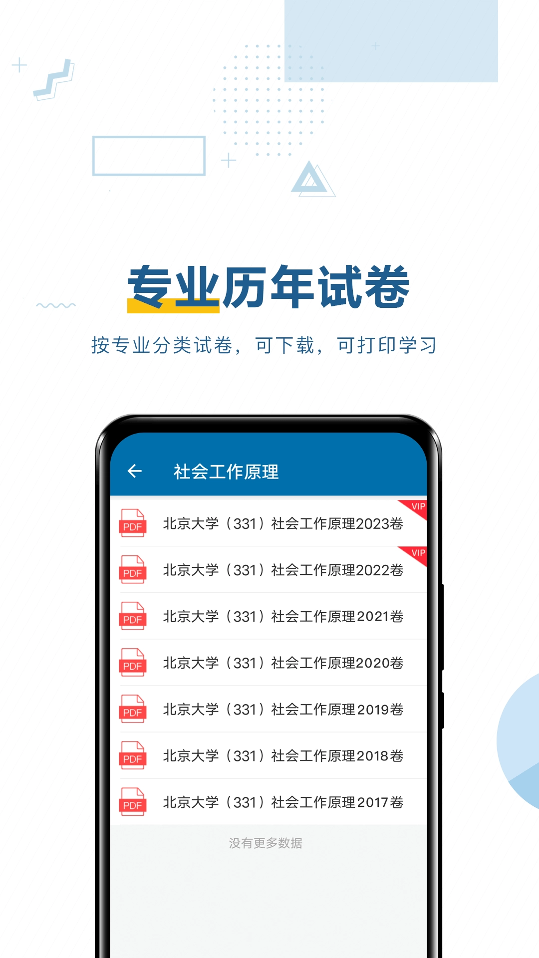 考研必题库软件官方最新版图4