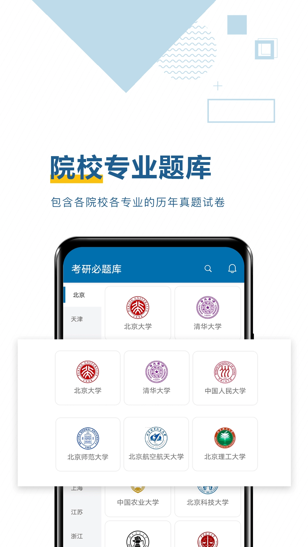 考研必题库软件官方最新版图5