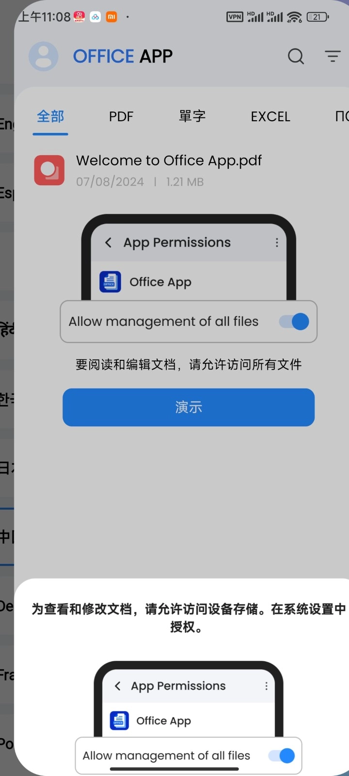 Office软件手机最新版图1