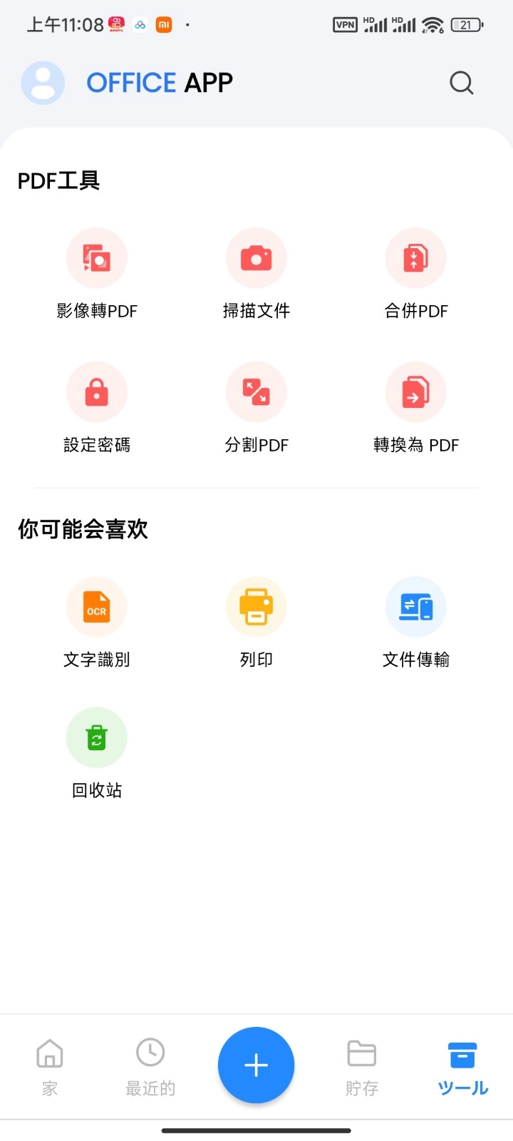 Office软件手机最新版图2