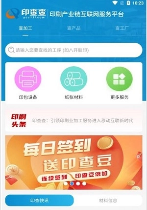 印查查安卓免费版图1