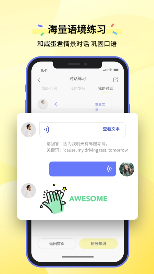 咸蛋口语2026手机最新版图1