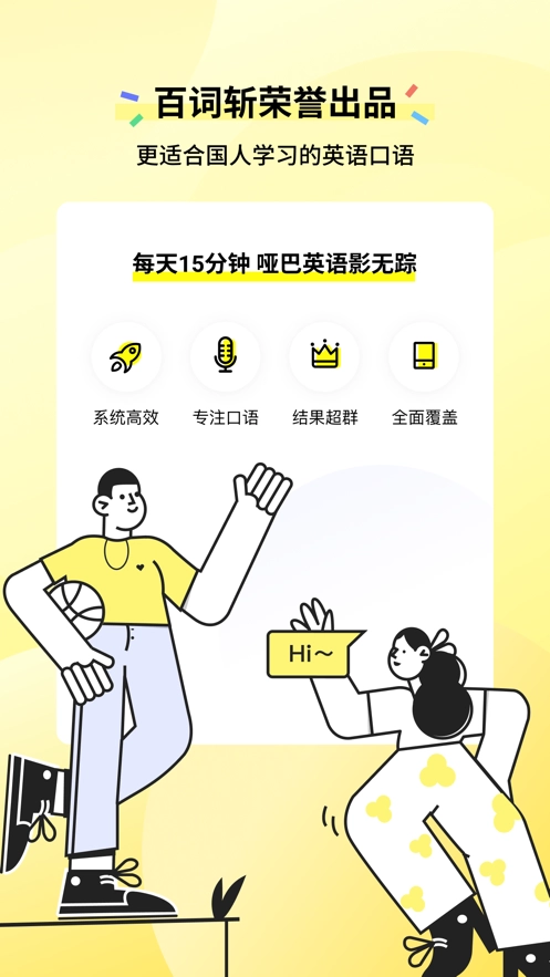 咸蛋口语2026手机最新版图3