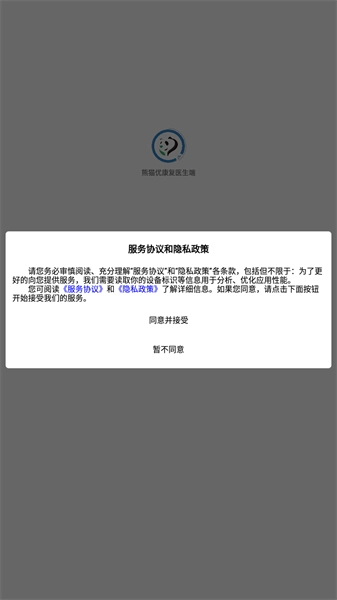 熊猫优康复医生端直装版图2