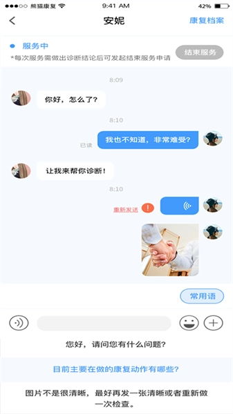熊猫优康复医生端直装版图3