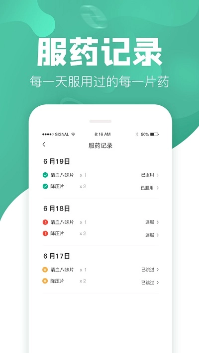 吃药啦安卓直装版