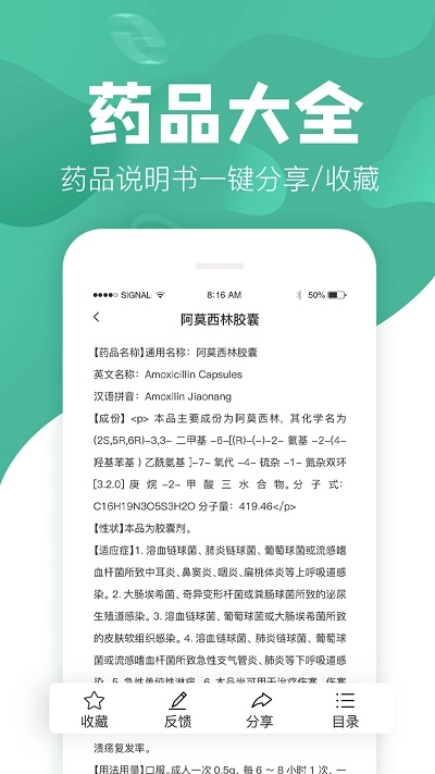 吃药啦安卓直装版