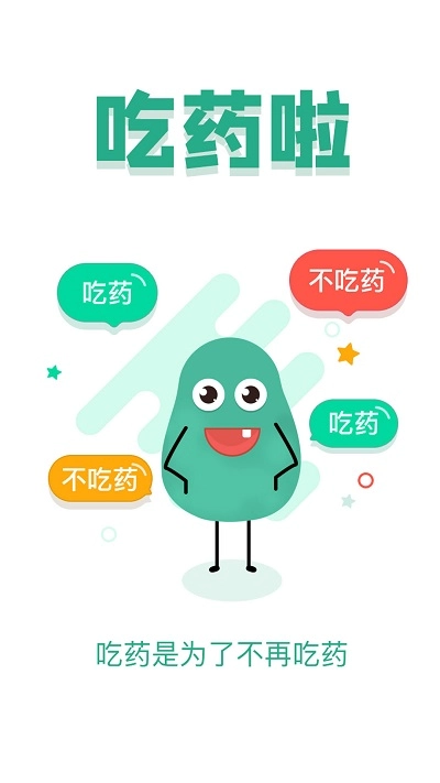 吃药啦安卓直装版