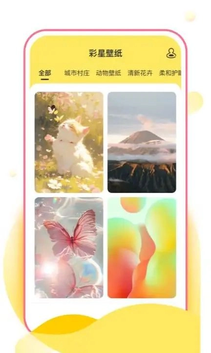 彩星壁纸无广告版图1