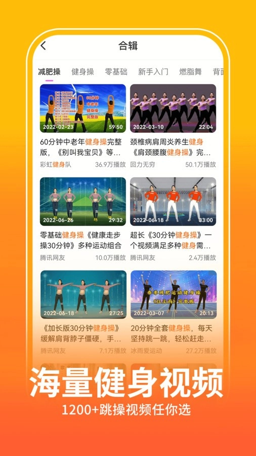 健身操零基础教学软件安卓免费版图1