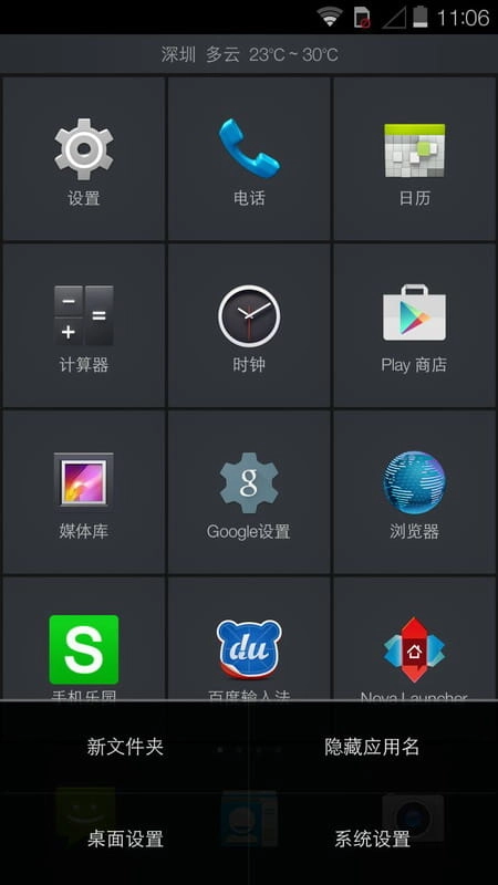 极简光速桌面正版图1