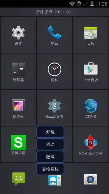 极简光速桌面正版图3