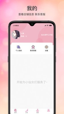 手艺人工作台官方版