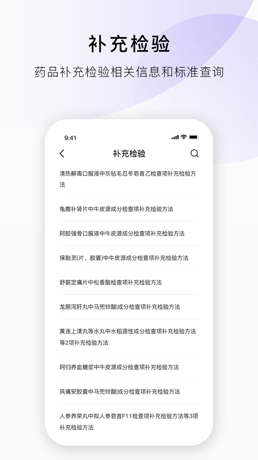 药典在线查询软件官方最新版图1
