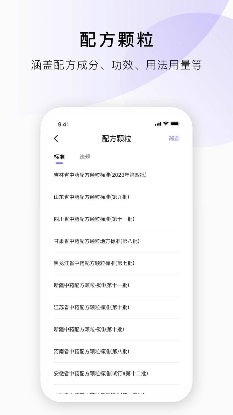 药典在线查询软件官方最新版图2