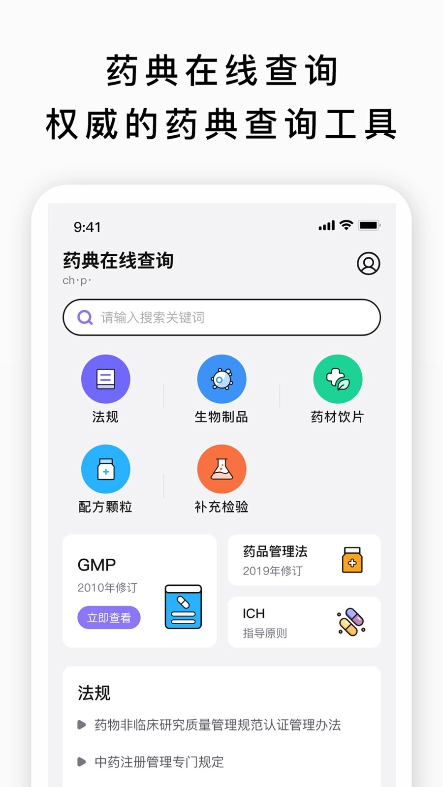 药典在线查询软件官方最新版图4