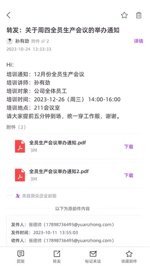 源众药业安卓官方版图1