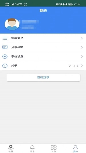 智慧环卫云手机最新版