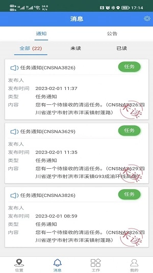智慧环卫云手机最新版