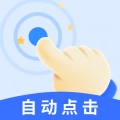 飓风自动连点点击器官方版