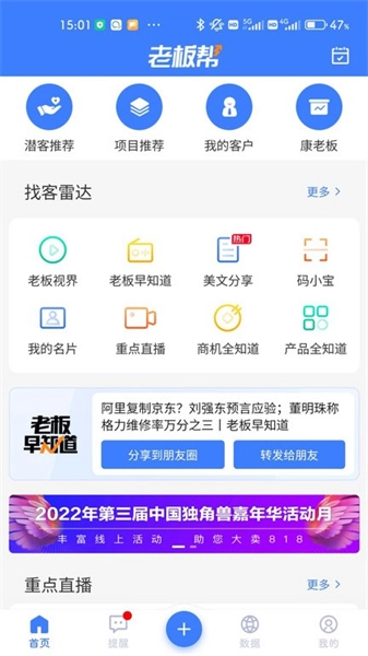 老板帮免费版图3