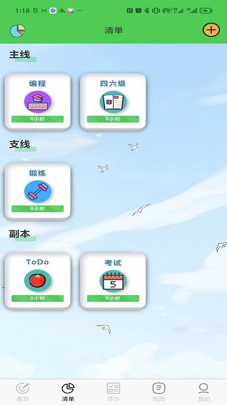ToDo目标软件安卓官方版图4