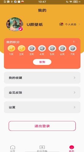 U颜壁纸最新免费版图3