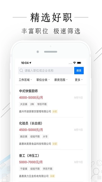 嘉善人力网正版图1
