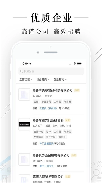 嘉善人力网正版图2