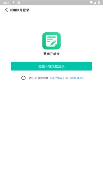 慧商开单宝最新版图2