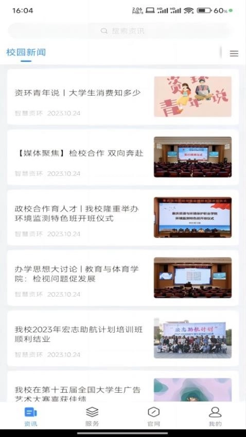智慧资环软件通用版图3